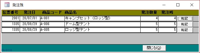 発注明細を仕入に転記イメージ