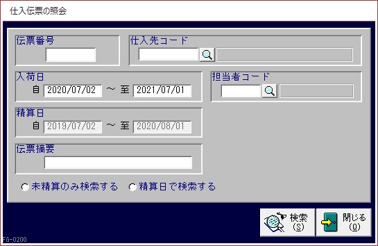 仕入伝票の照会画面