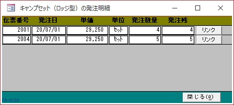 発注と仕入をリンクイメージ